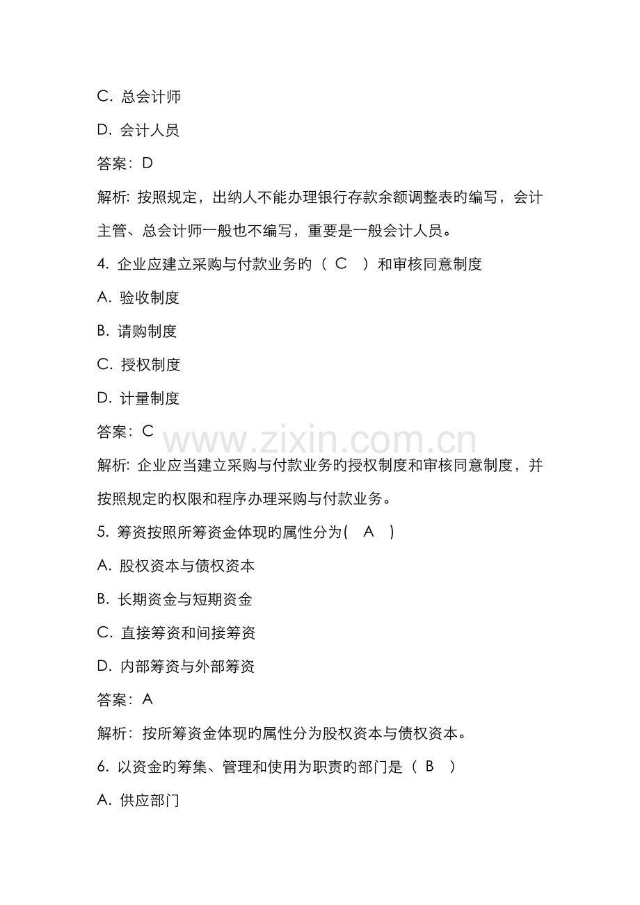 2022年会计制度设计期末复习题.doc_第2页