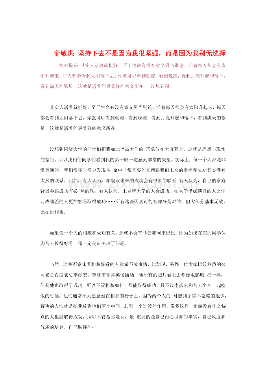 俞敏洪演讲词.doc_第1页