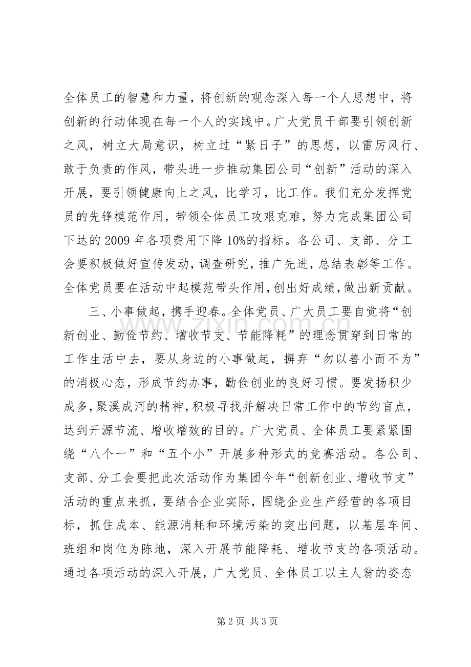 关于“创新创业、增收节支”活动的倡议书范文.docx_第2页