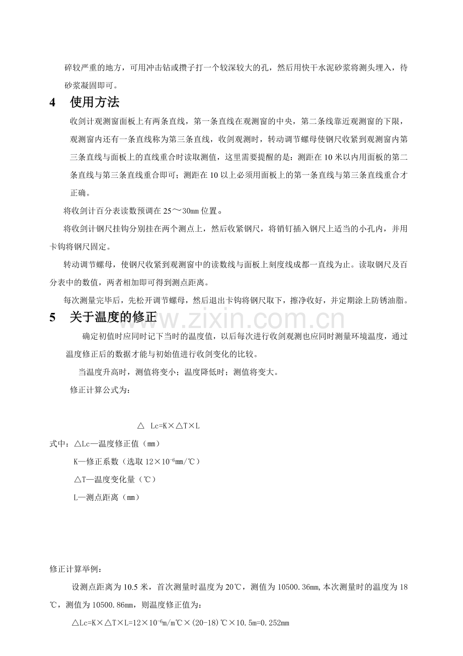 钢尺收敛计.doc_第2页