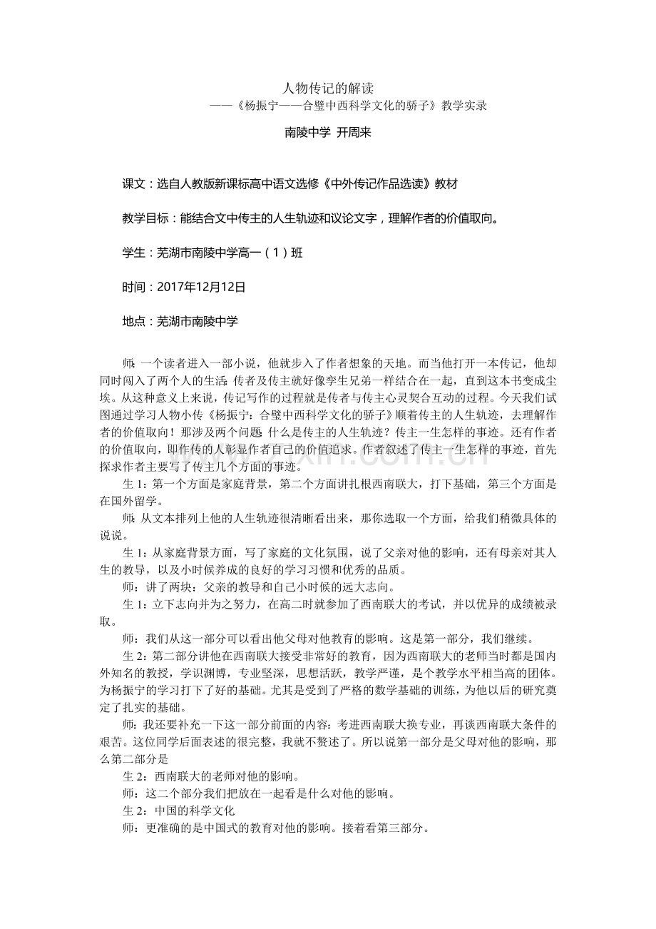 第八课-杨振宁：合璧中西科学文化的骄子-(2).doc_第1页