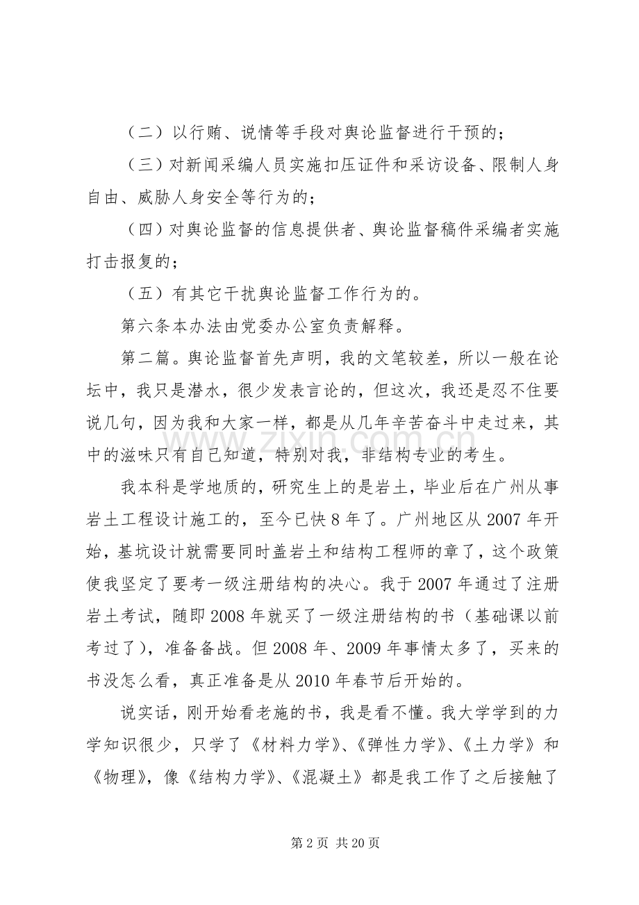公司舆论监督规章制度.docx_第2页