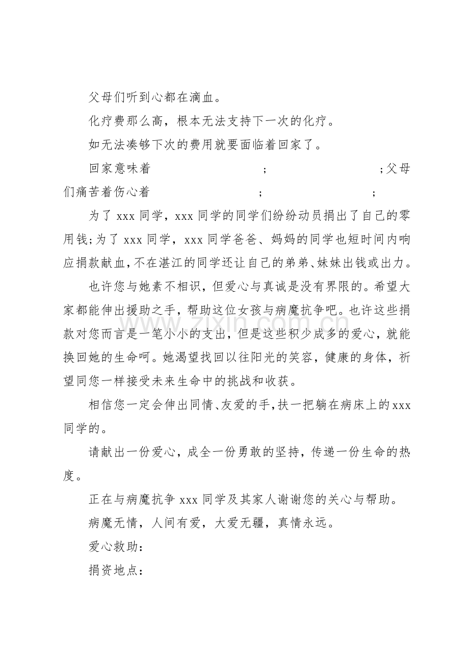 社区爱心倡议书范文.docx_第2页
