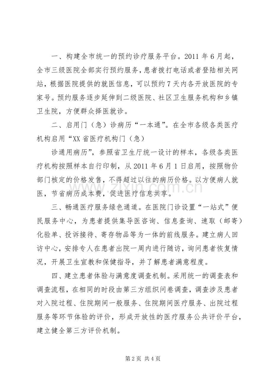 省医疗服务便民惠民10项规章制度[5篇范例] .docx_第2页