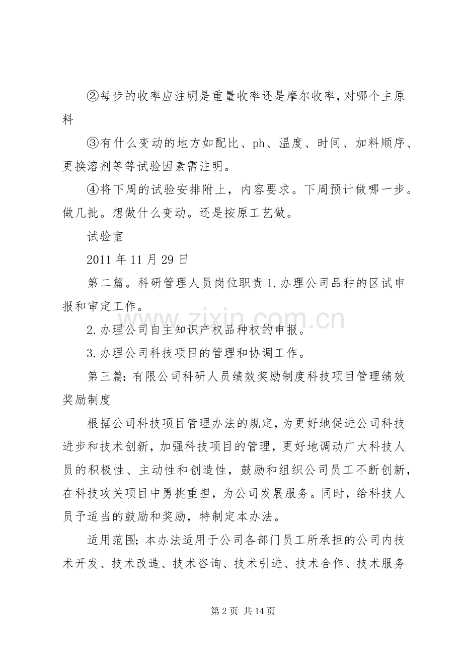 科研人员管理规章制度.docx_第2页
