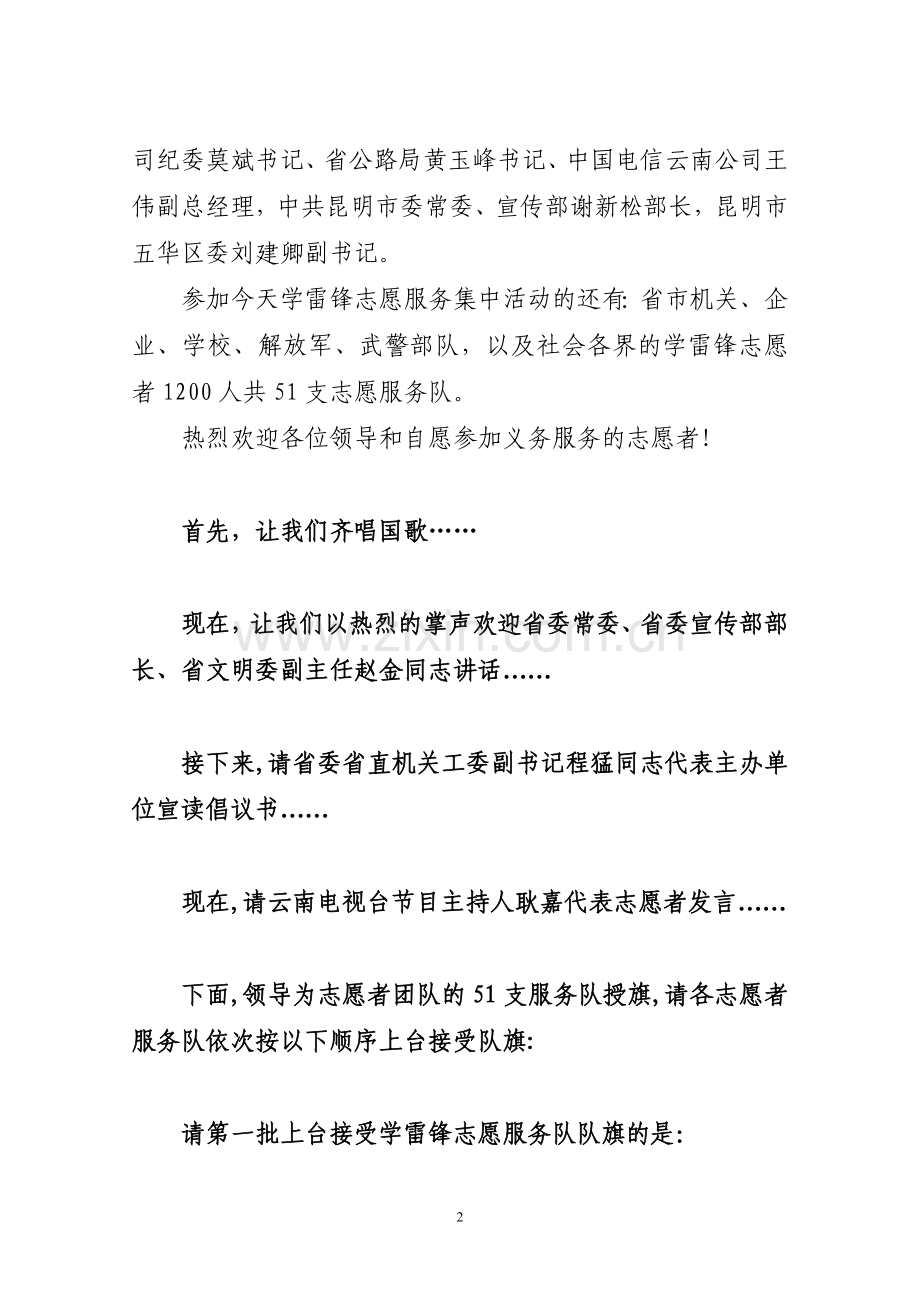 今天的学雷锋志愿服务集中活动主持词(1).doc_第2页