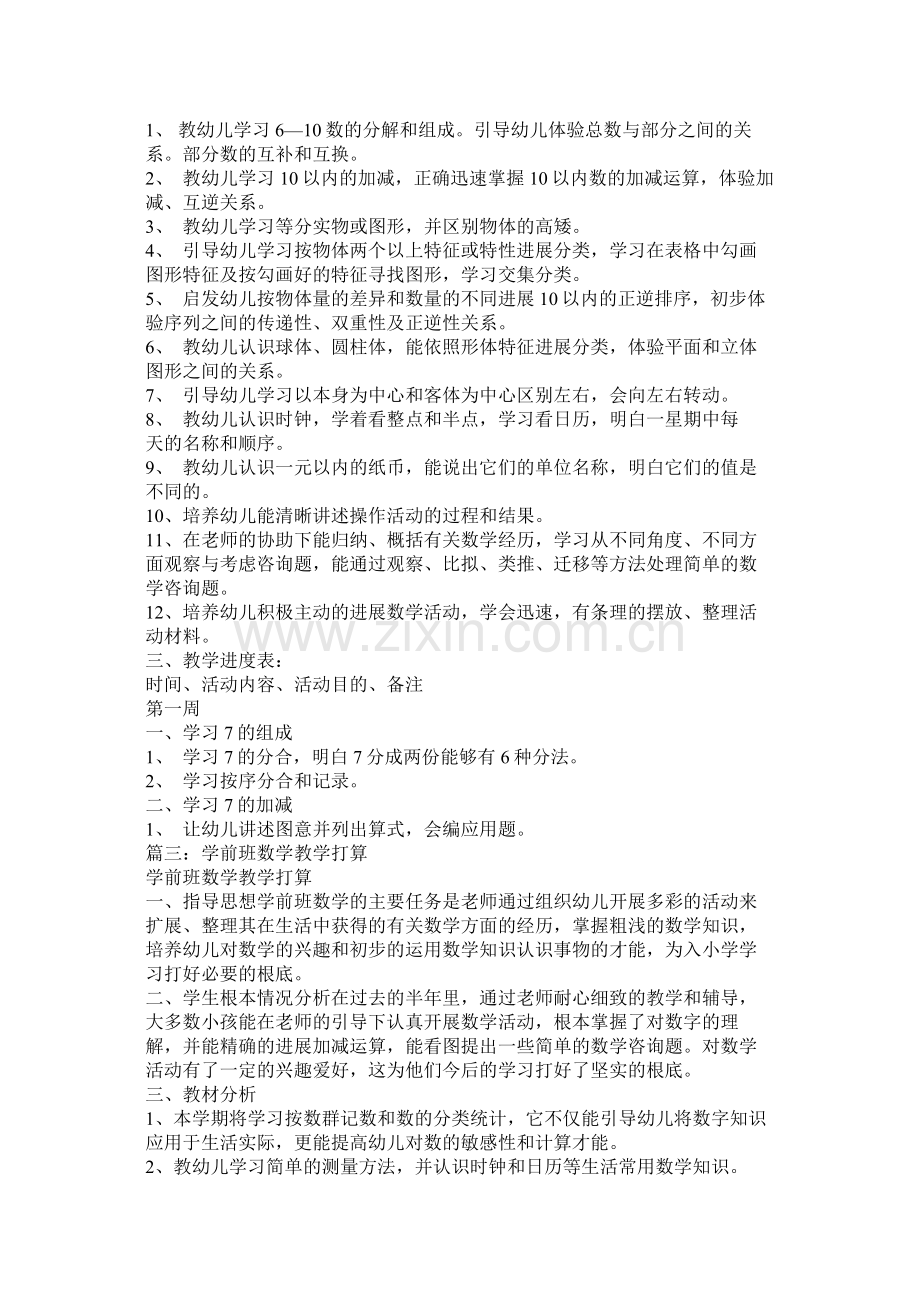 学前班数学教学计划参考.docx_第2页