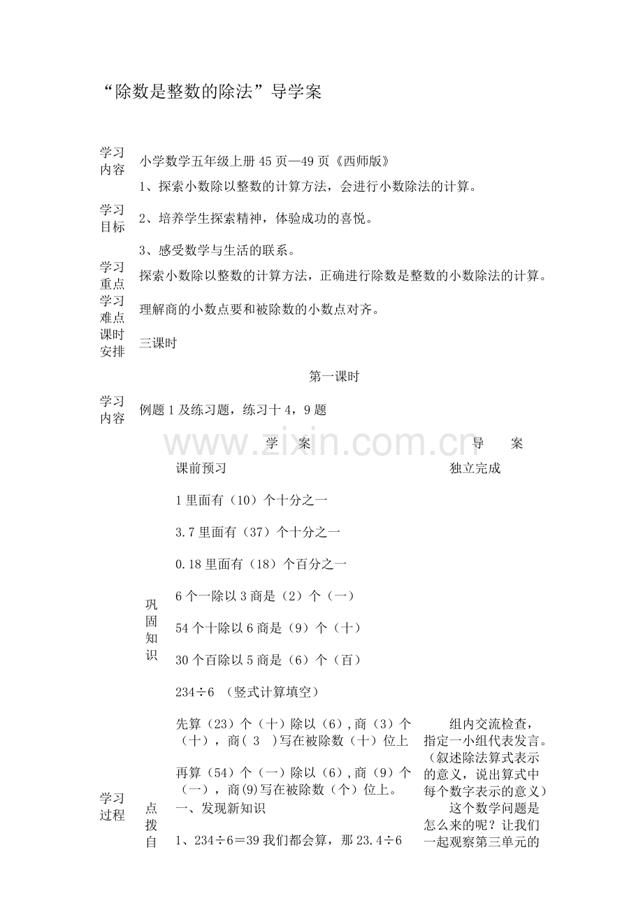 除数是整数的除法导学案.doc_第1页