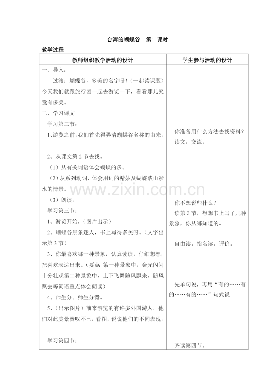 台湾的蝴蝶谷--第二课时.doc_第1页