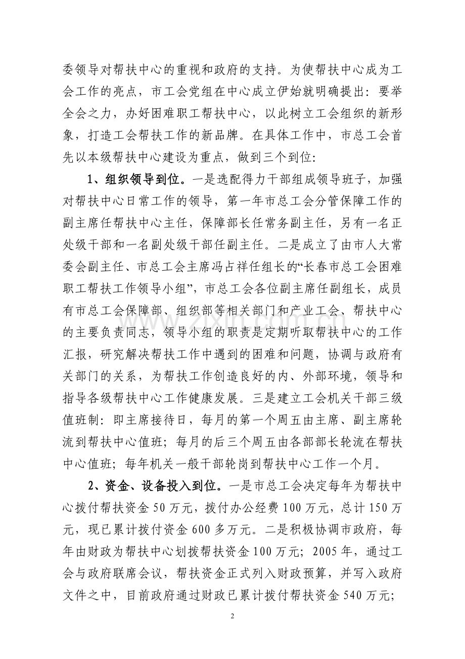 加强帮扶中心标准化建设(调研材料).doc_第2页