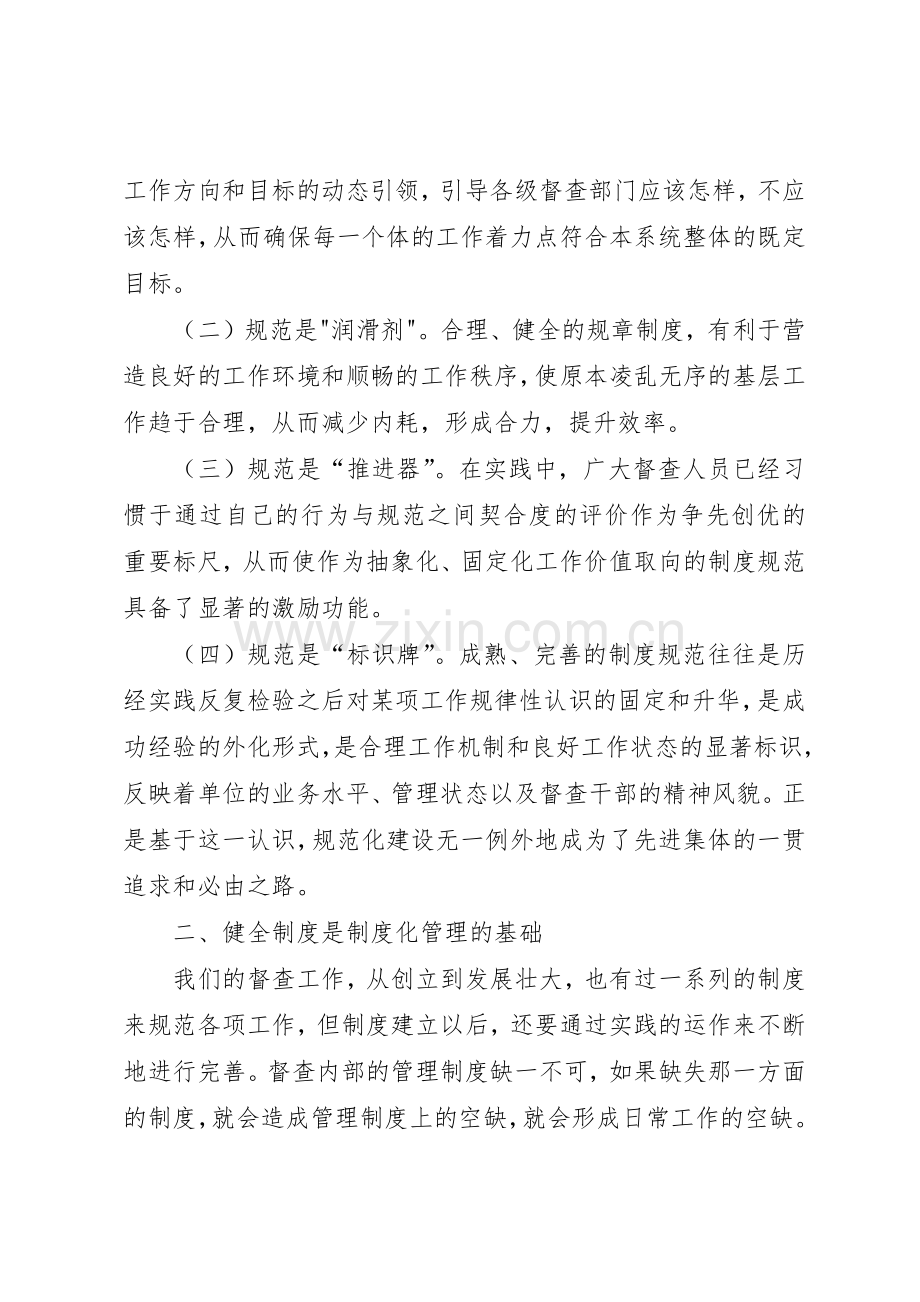 督查工作规范化规章制度化科学化的思索与探讨.docx_第2页