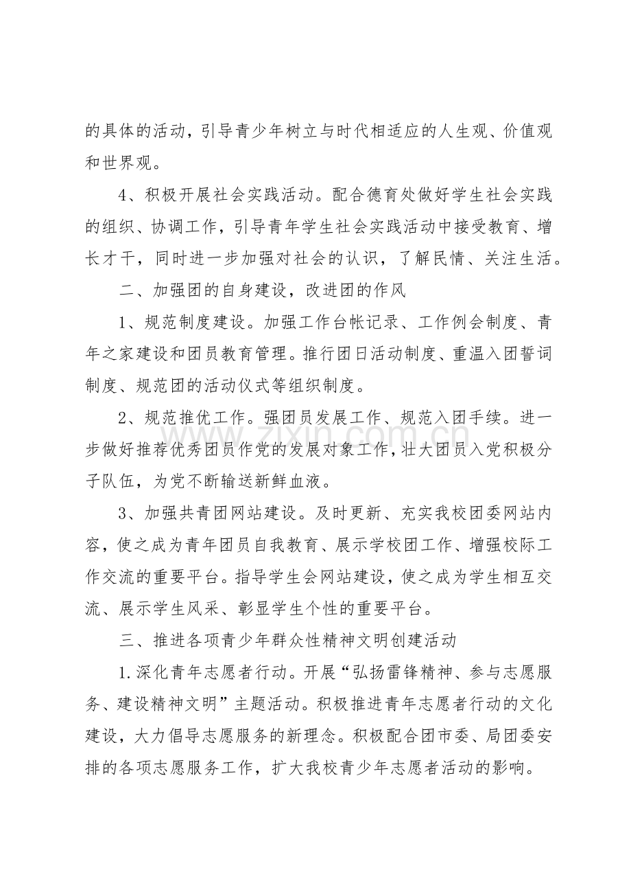共青团和政中学委员会书记职责要求 .docx_第2页