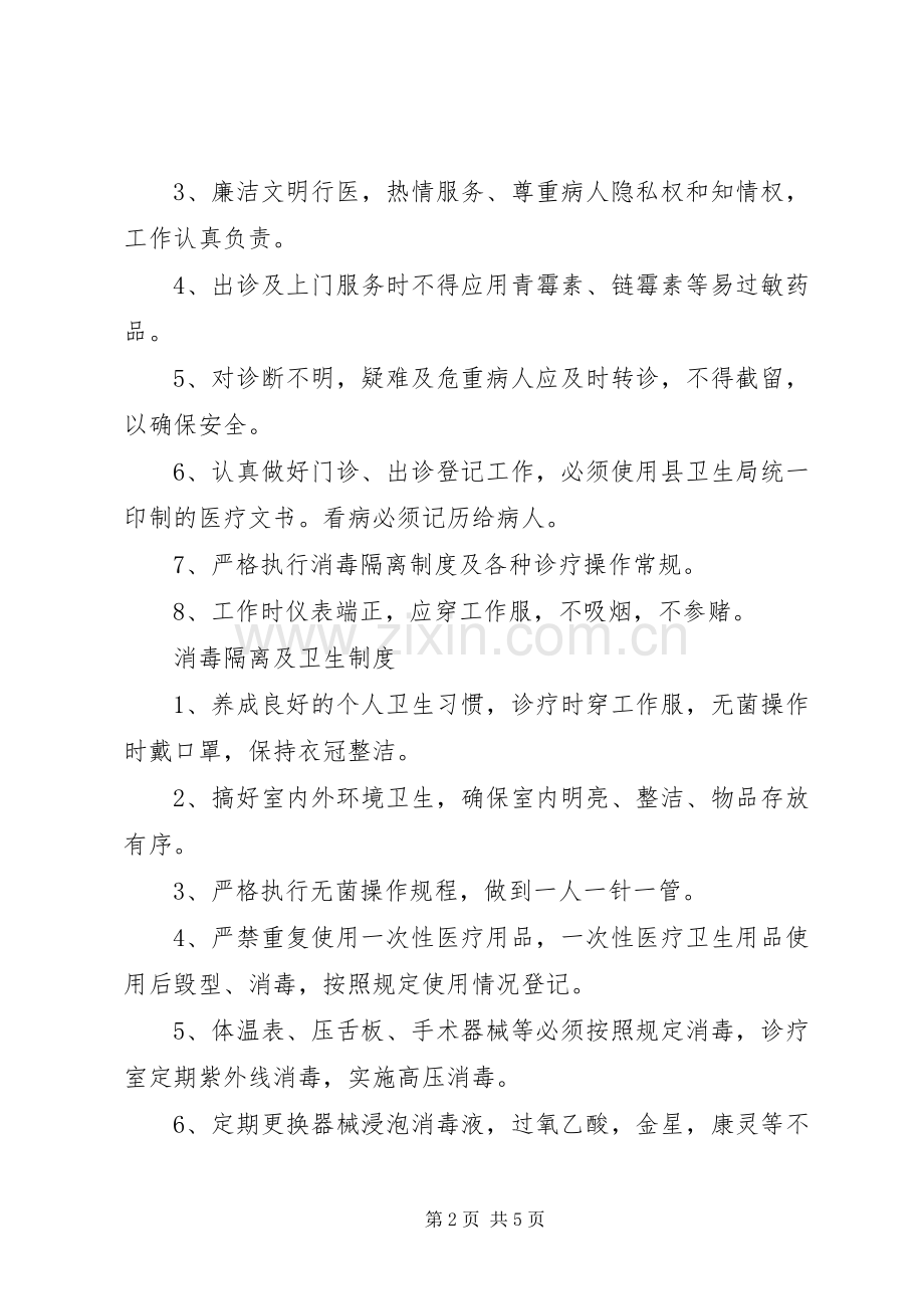 学校医务室安全管理规章制度 .docx_第2页