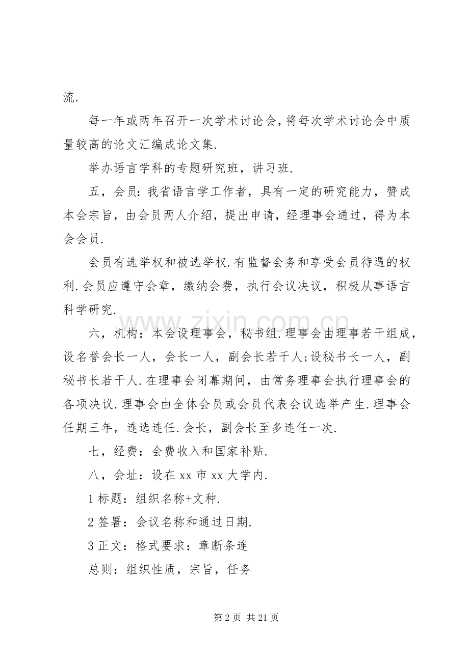 常用规章规章制度的写作 .docx_第2页