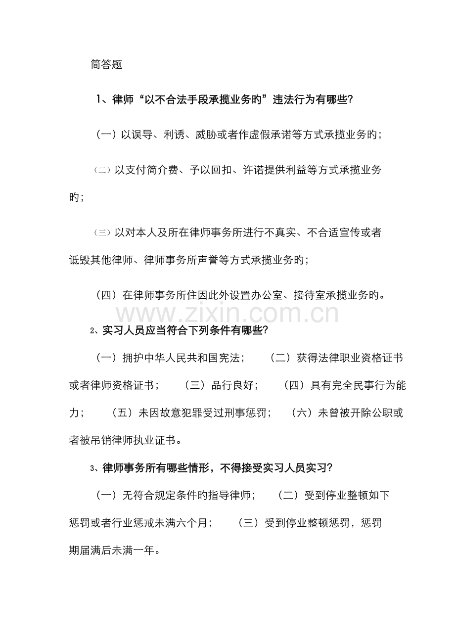 2022年南京实习律师面试简答题附答案.doc_第1页