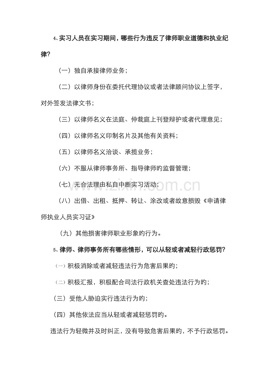 2022年南京实习律师面试简答题附答案.doc_第2页