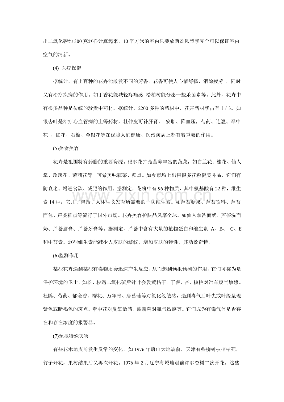 花卉与健康.doc_第2页