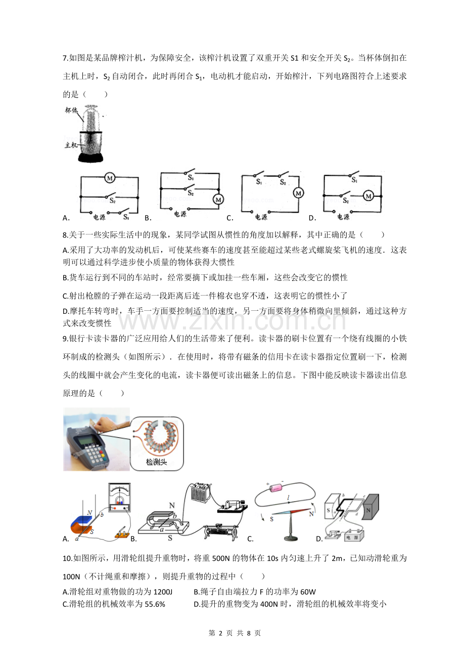 物理卷-青竹湖2017-2018-2初三模考试卷2.doc_第2页