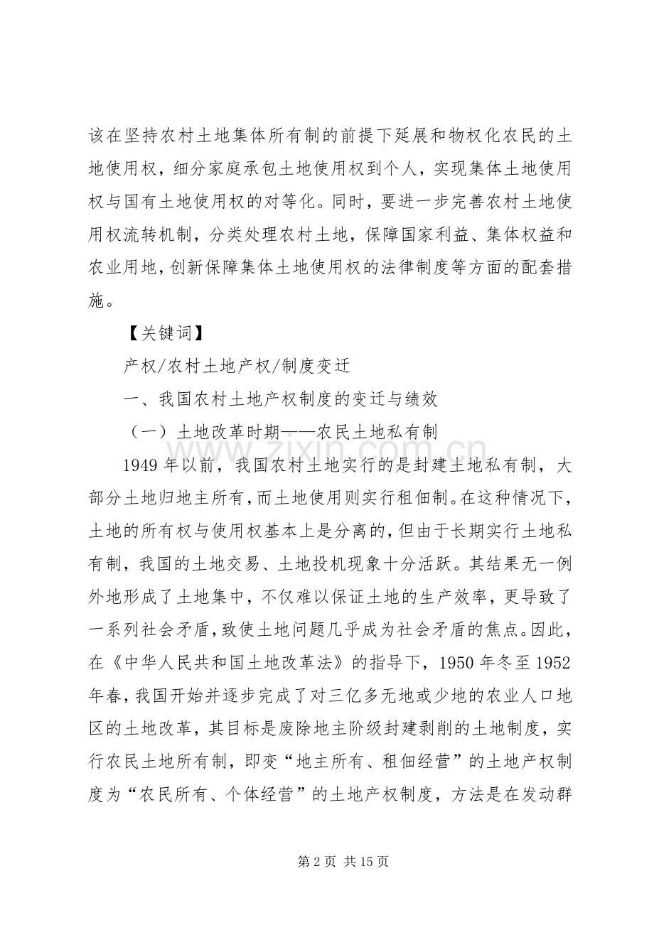 我国农村金融扶贫法律规章制度的变迁、检视与创新.docx_第2页