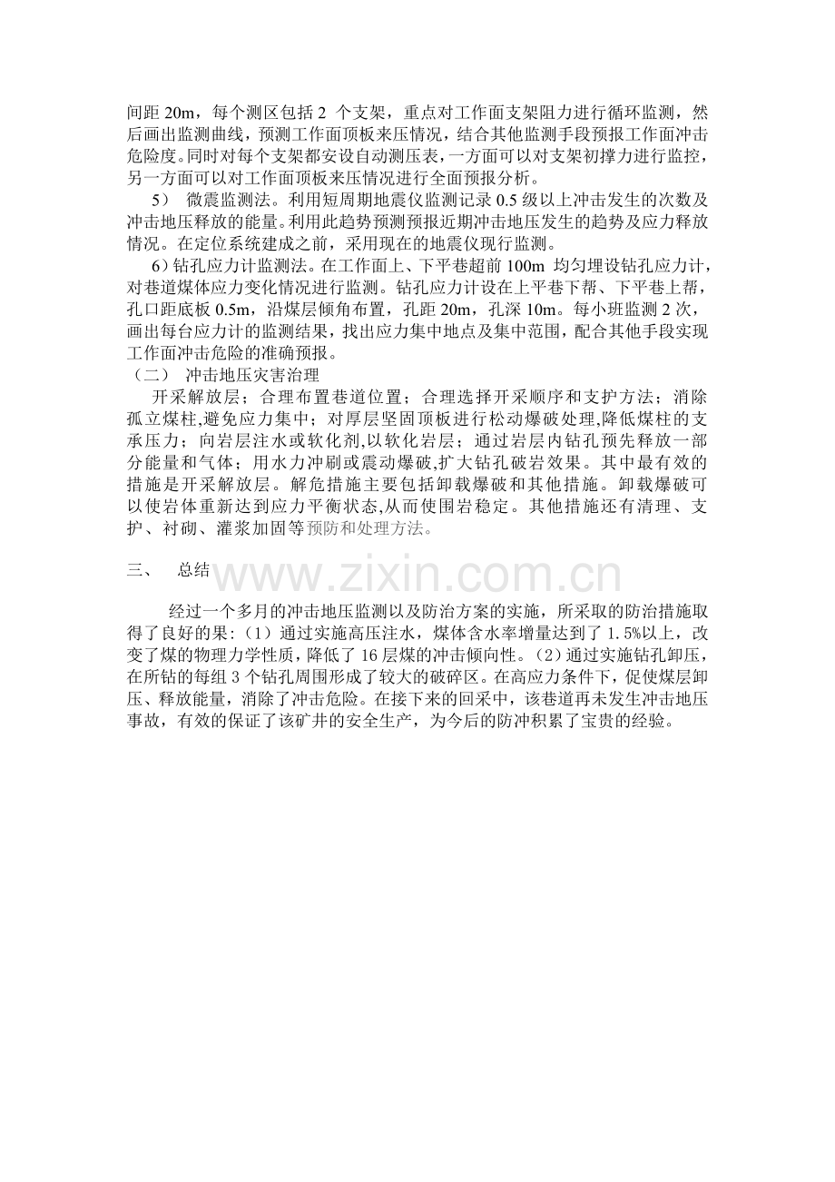 煤矿冲击地压预防和处理方法.doc_第2页