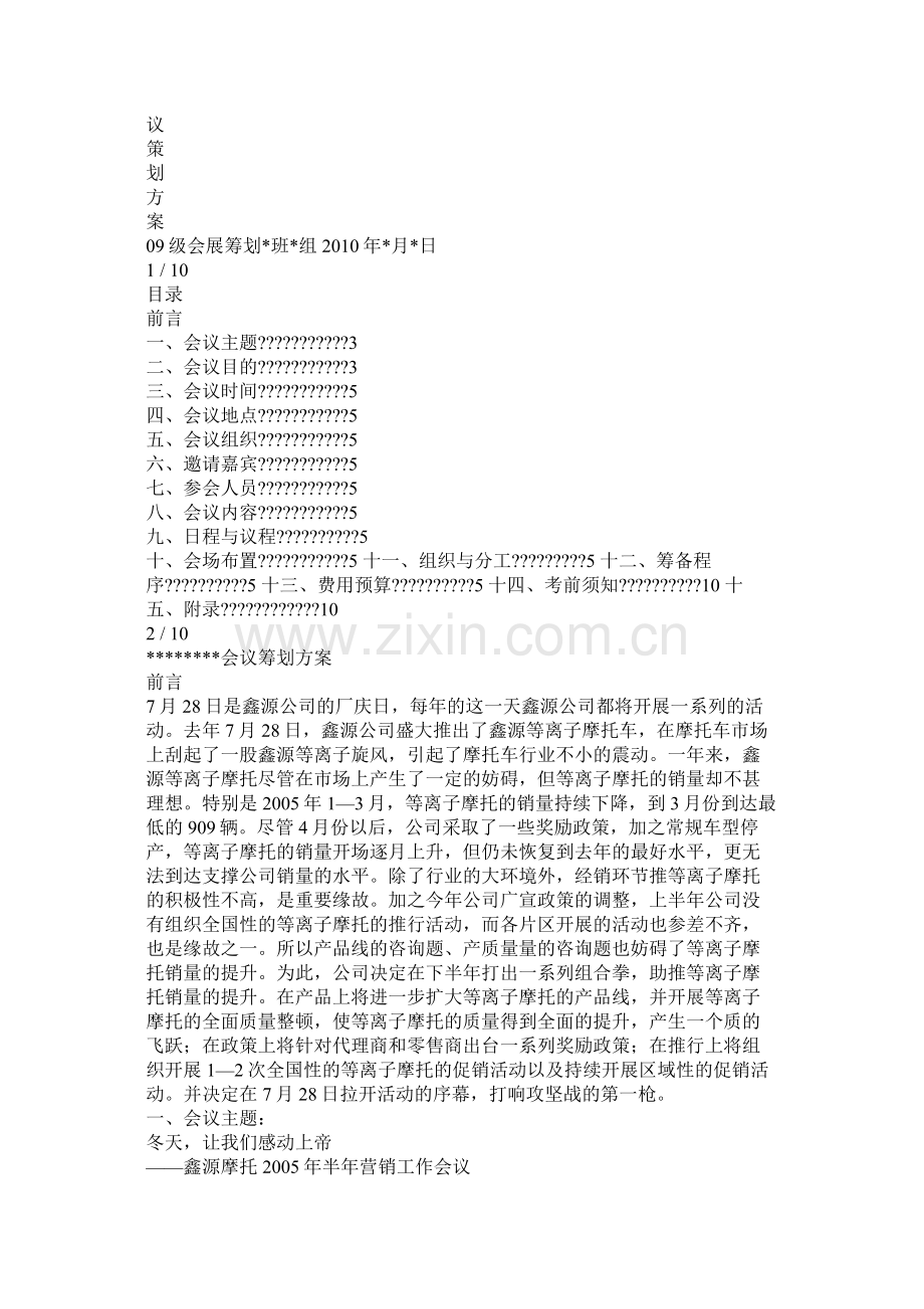 会议计划书范本7参考.docx_第2页