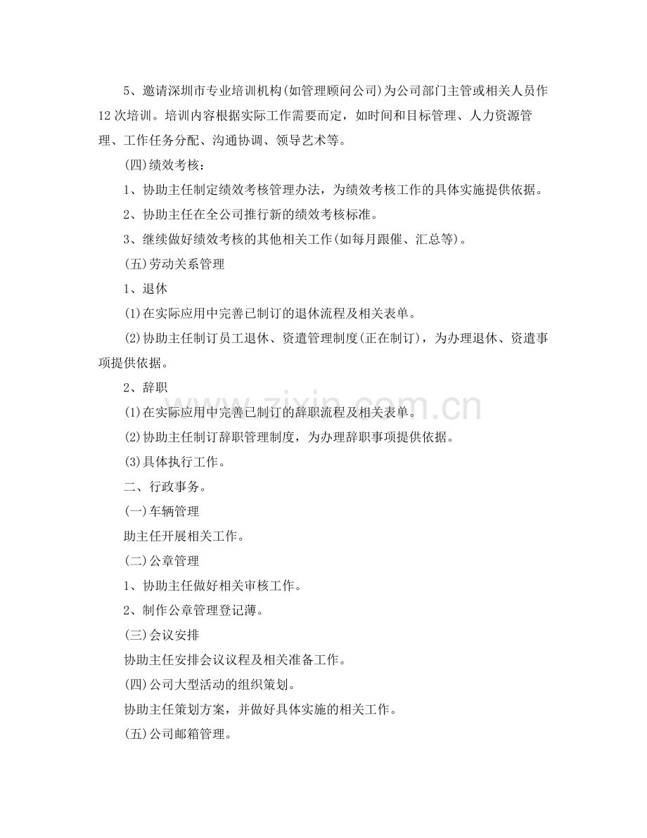 经典助理年度工作计划 .docx_第2页