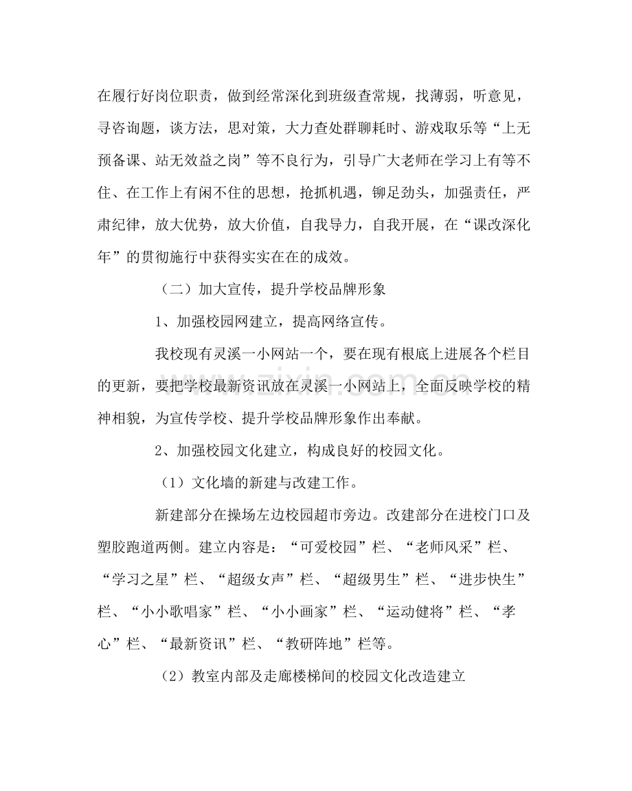 教导处范文小学教研工作计划16.docx_第2页