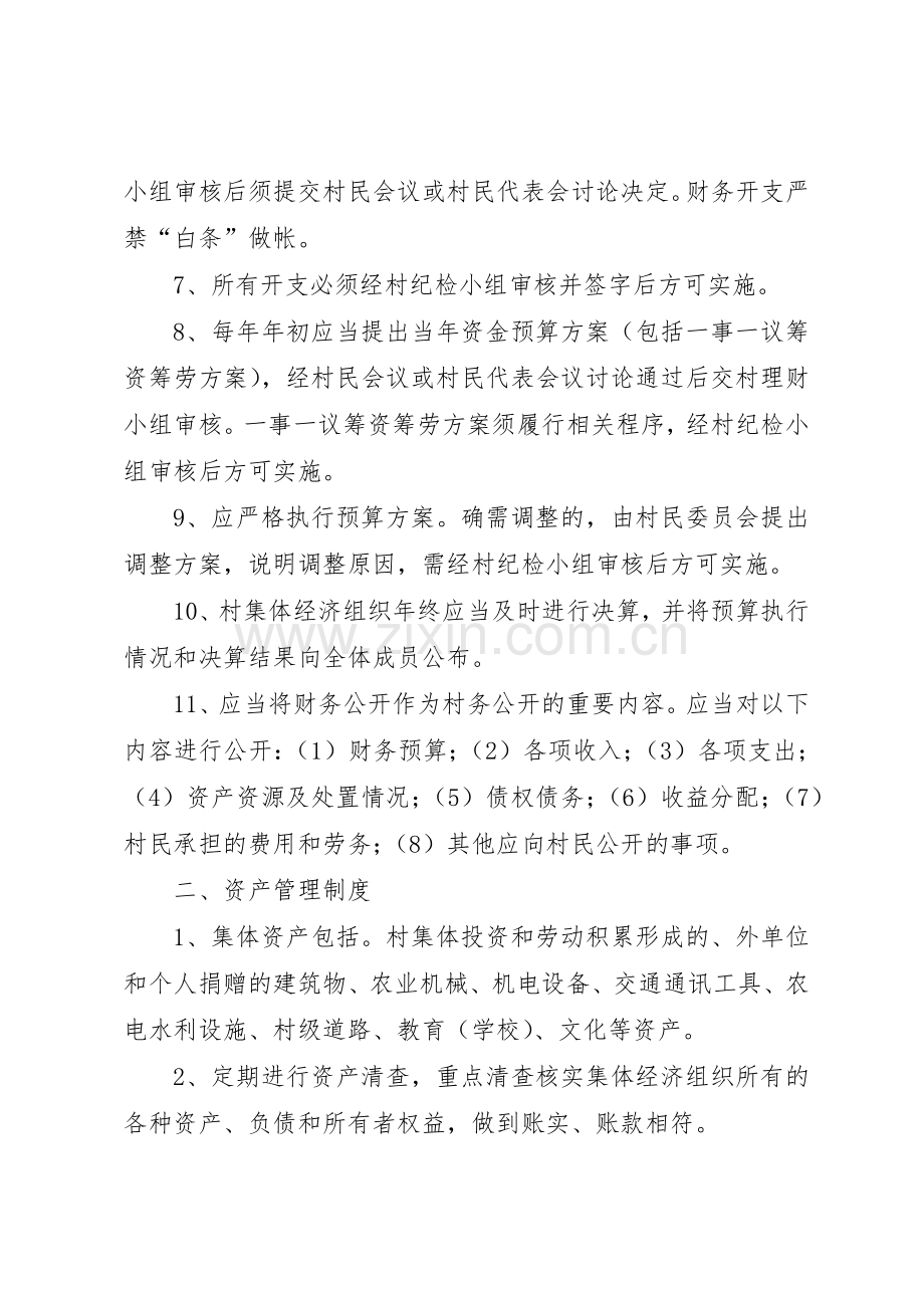 居委会三资规章制度管理.docx_第2页
