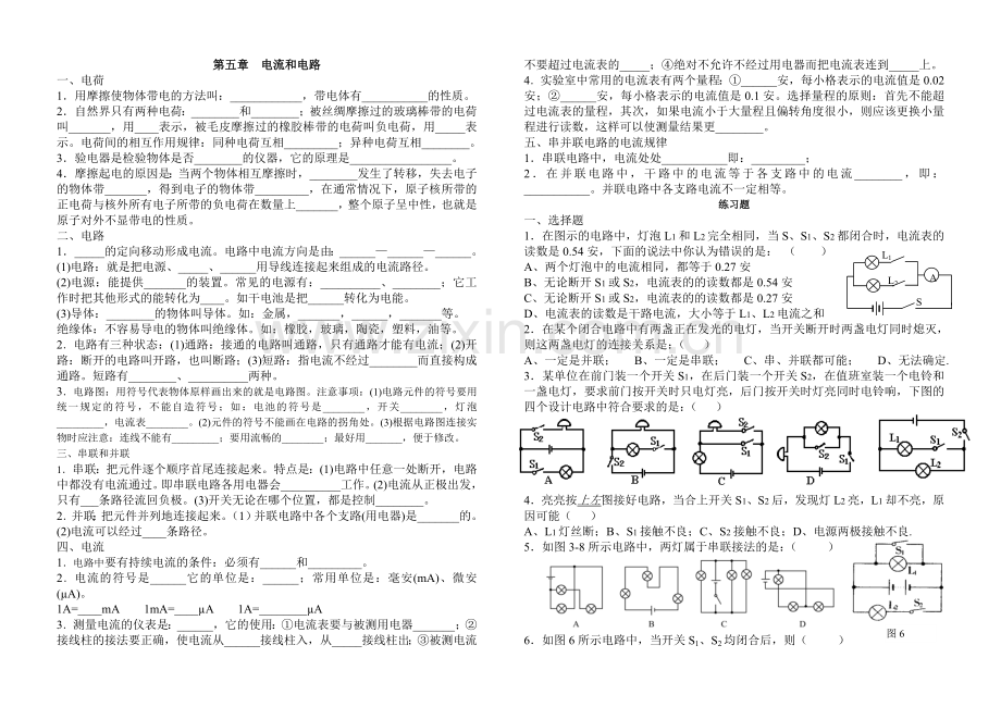 基础知识第五章电流及电路.doc_第1页
