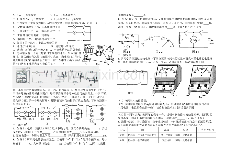 基础知识第五章电流及电路.doc_第2页