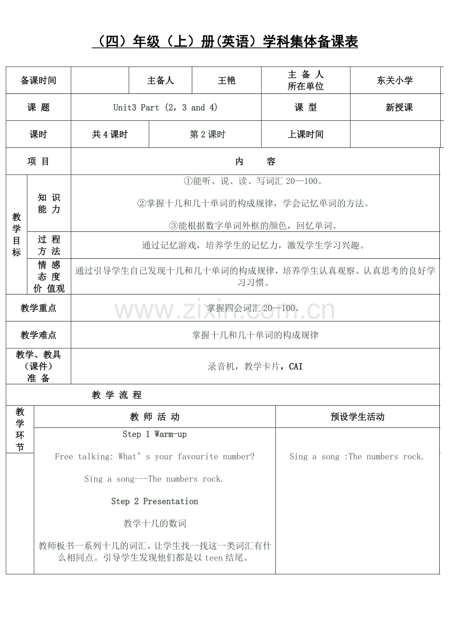 unit3numberspart23.doc_第1页