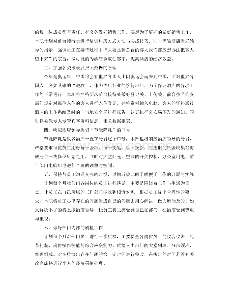 部门下半年工作计划 .docx_第2页
