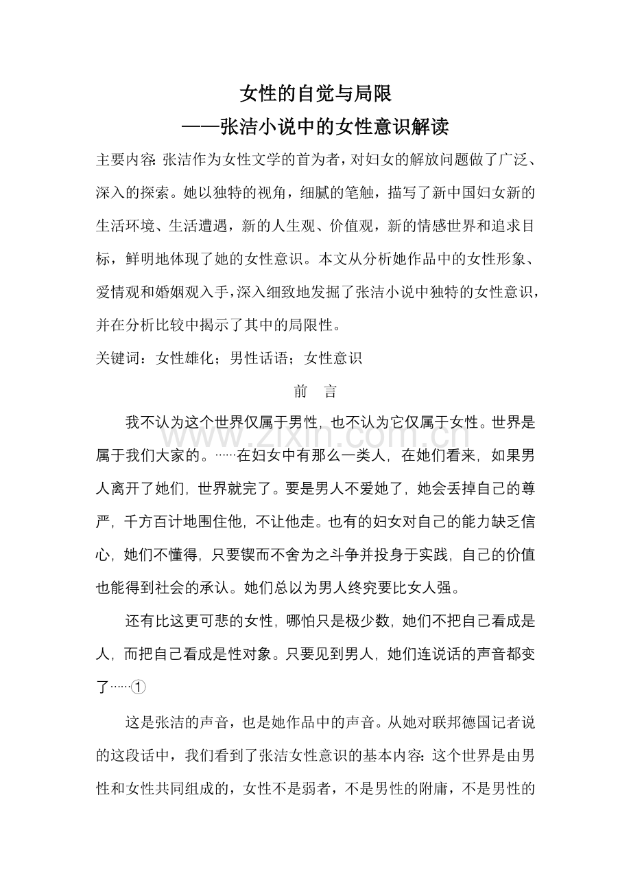 女性的自觉与局限.doc_第1页