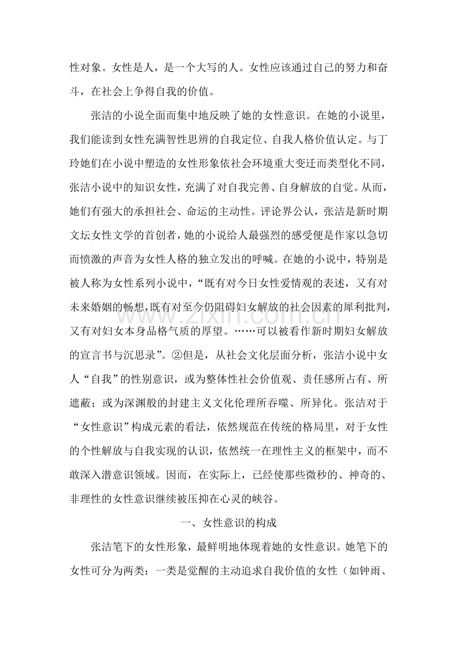 女性的自觉与局限.doc_第2页
