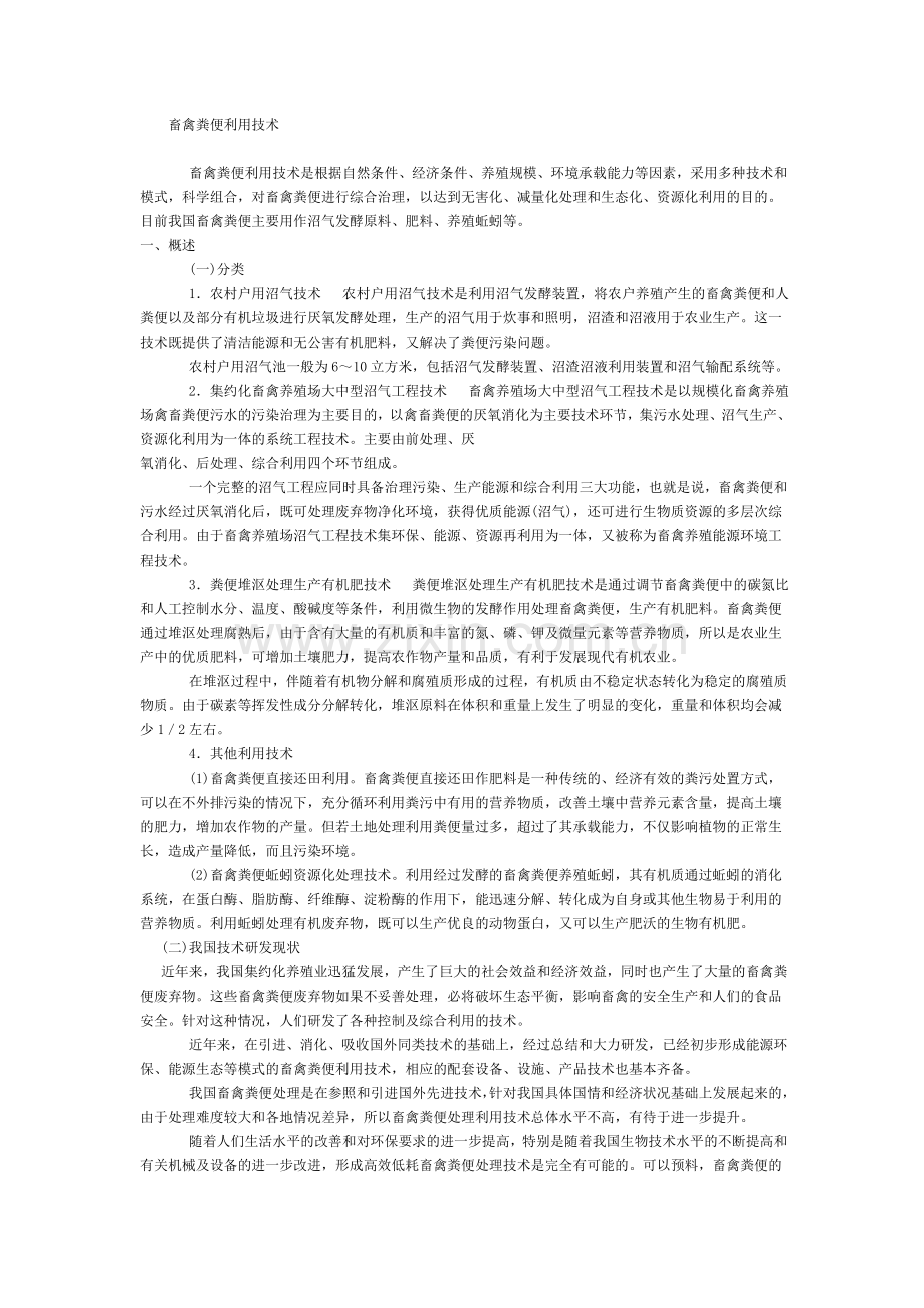 畜禽粪便利用技术.doc_第1页