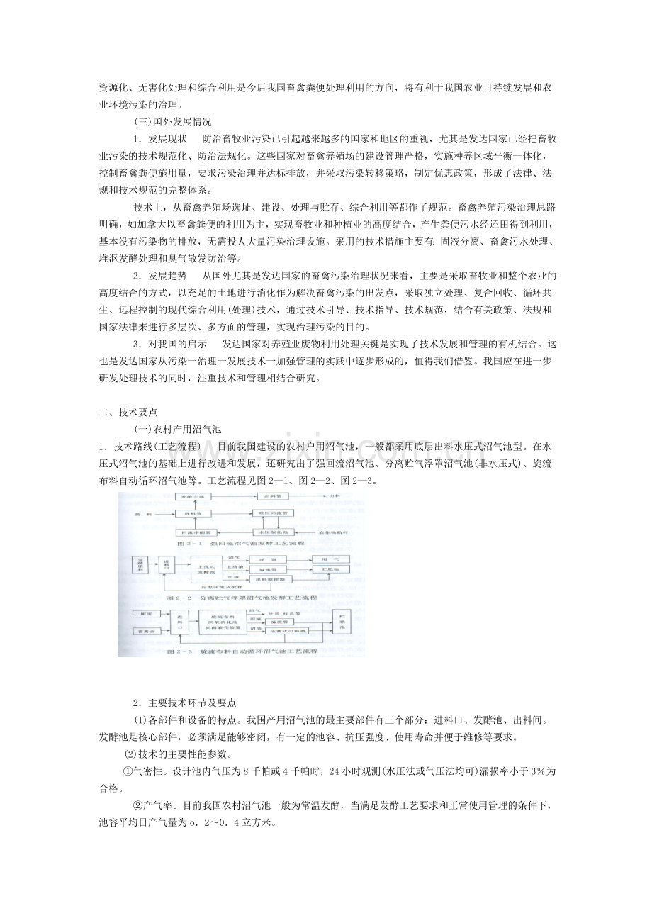 畜禽粪便利用技术.doc_第2页