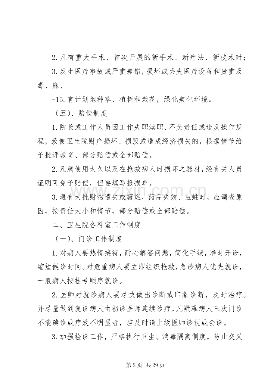 乡镇卫生院工作规章制度(全).docx_第2页