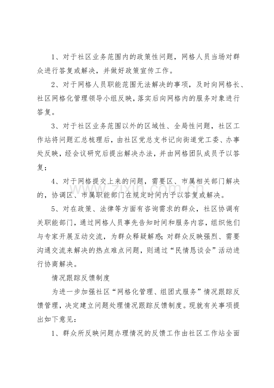 居委会网格化管理规章制度细则.docx_第2页