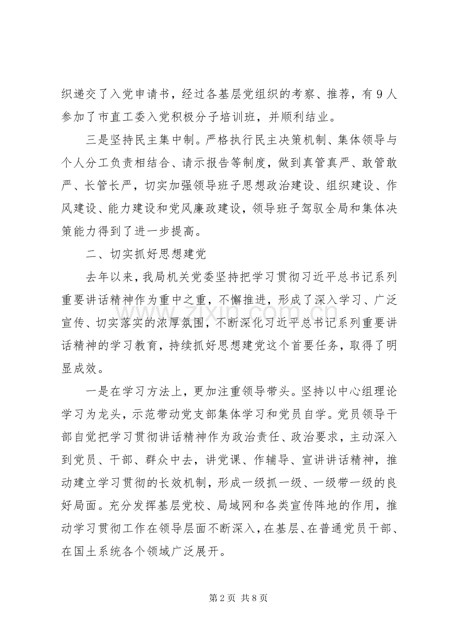 关于推动党建规章制度体系建设的经验做法.docx_第2页