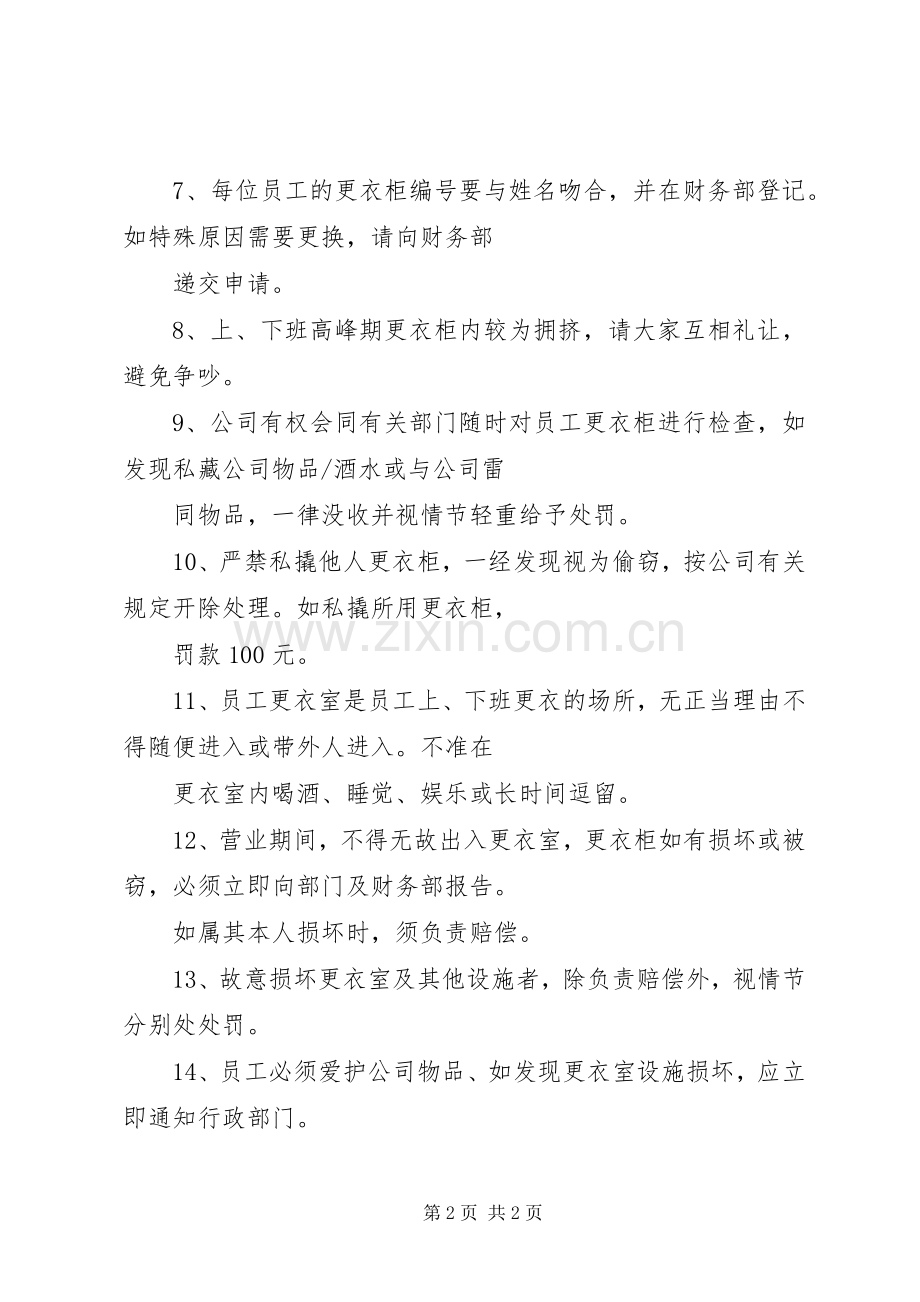 工衣柜管理规章制度2 .docx_第2页