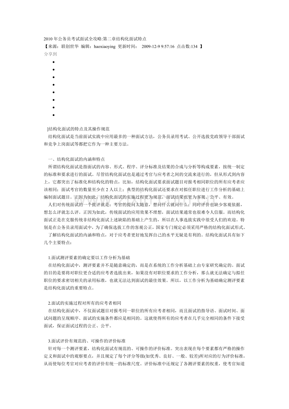 面试秘籍2.doc_第1页