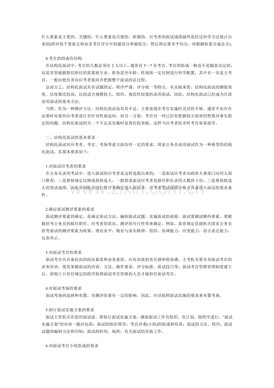 面试秘籍2.doc_第2页