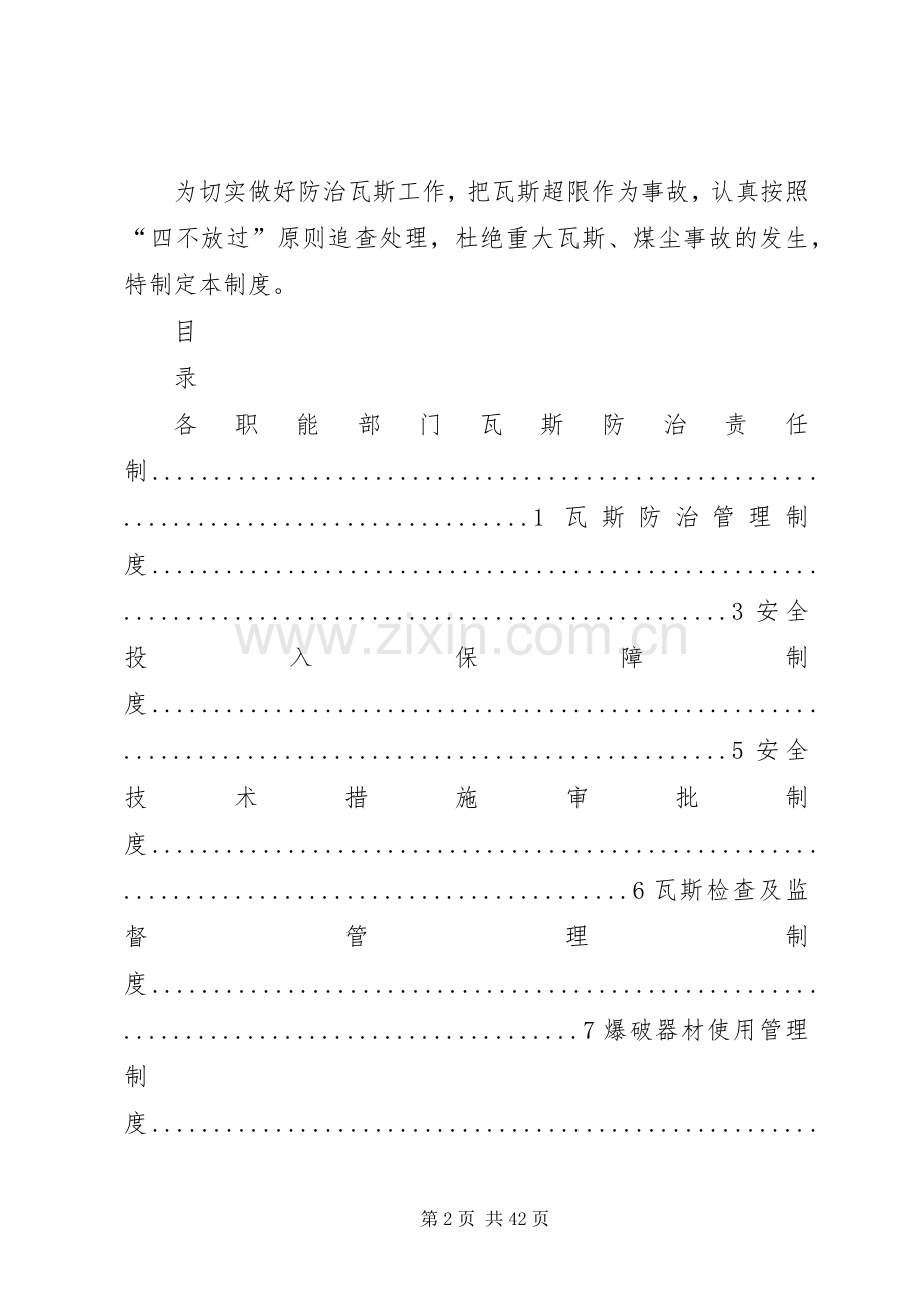 瓦斯防治专项资金管理规章制度.docx_第2页