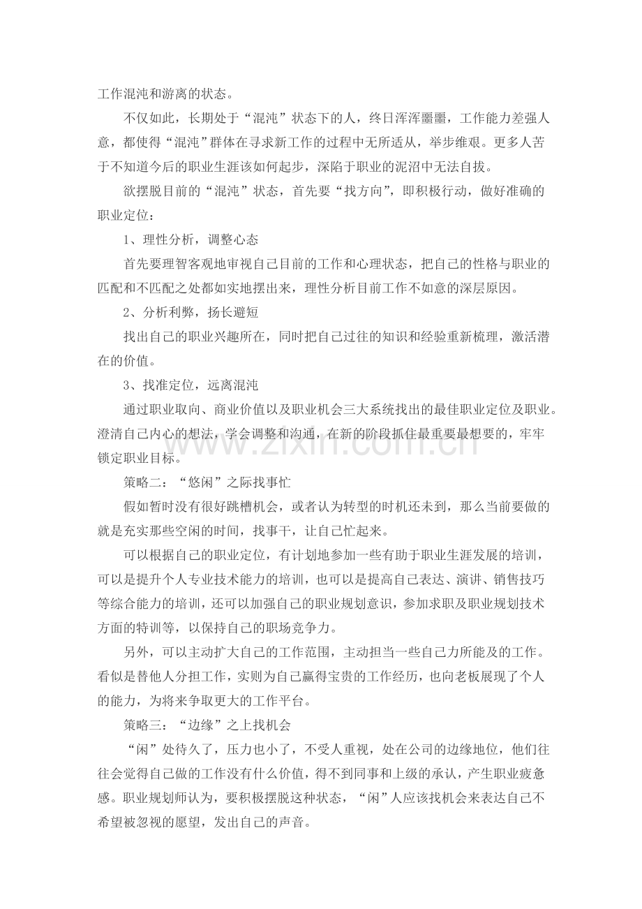 三个策略让你远离“职场闲人”.doc_第2页