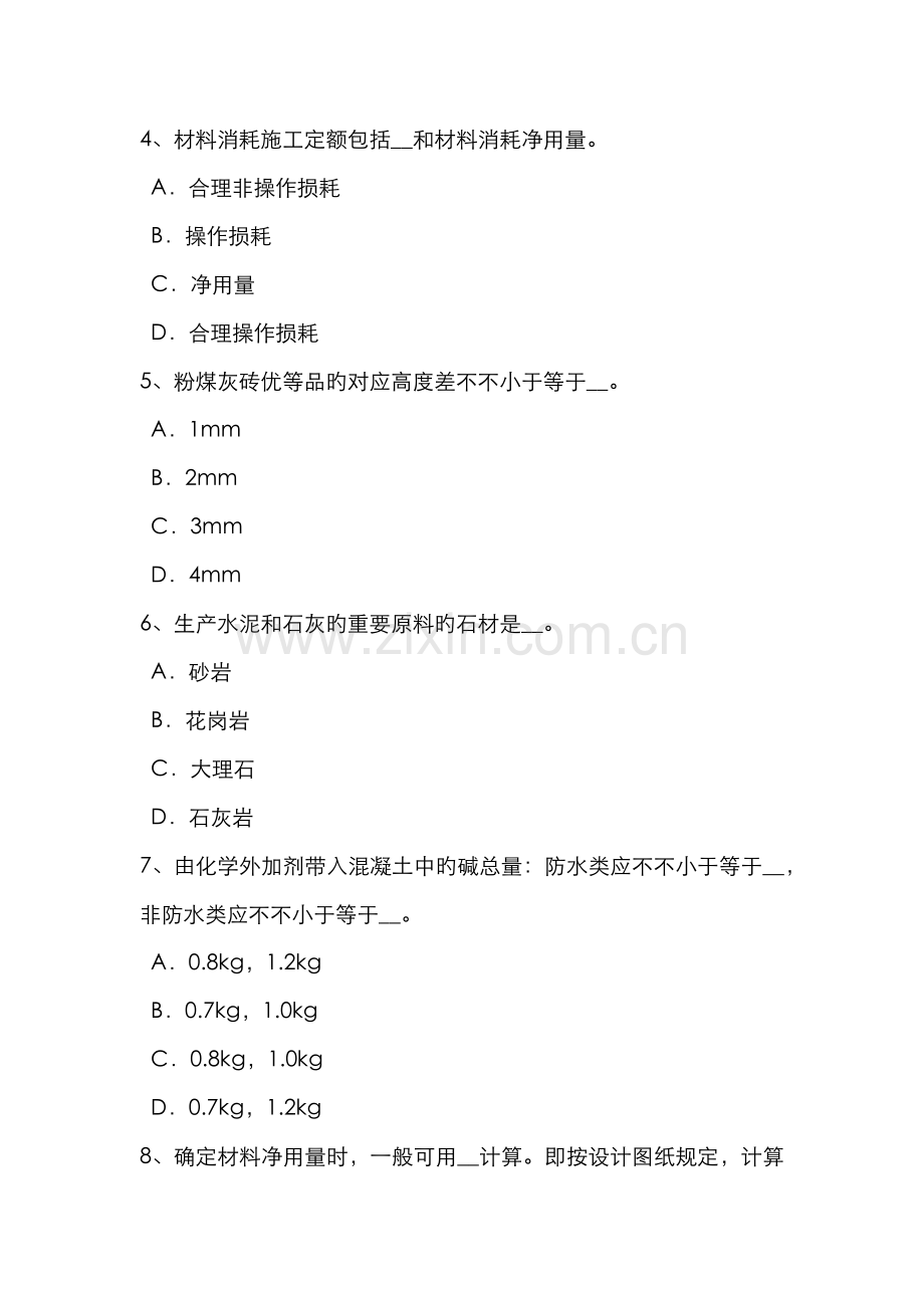 2022年上海材料员岗位知识与专业技能模拟试题.docx_第2页