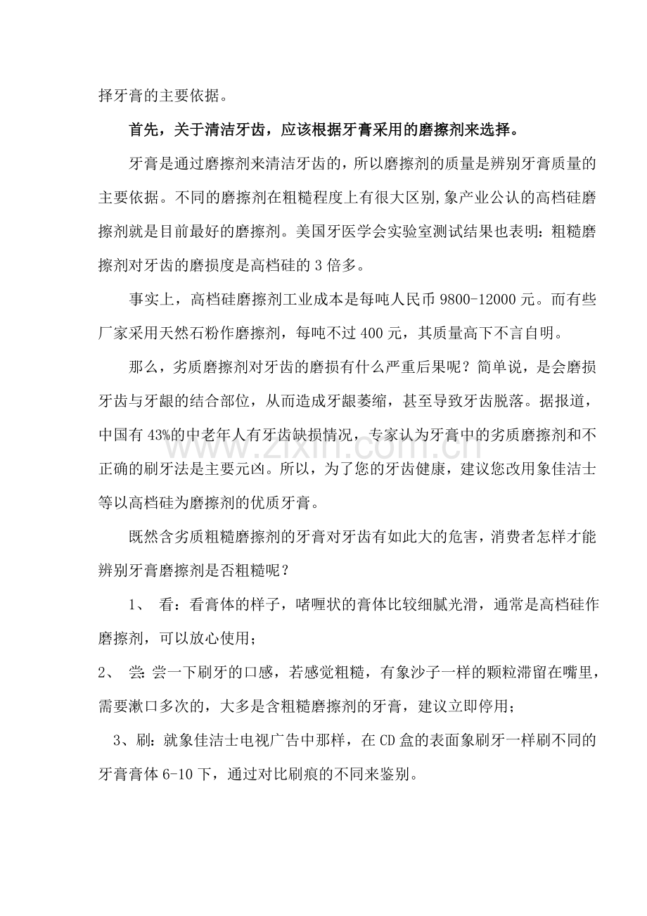 如何选择牙膏.doc_第2页