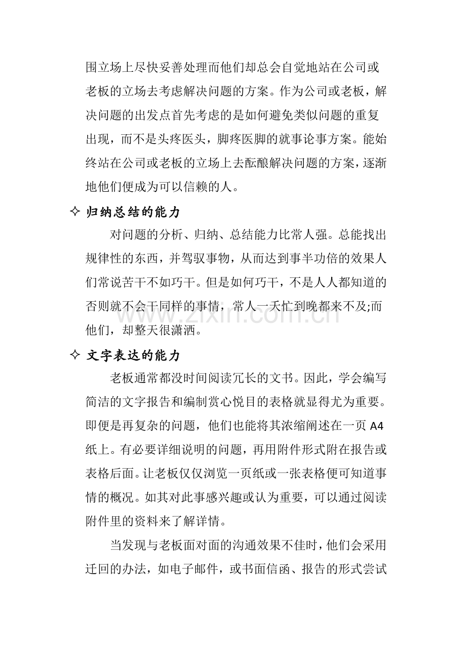 [百万年薪必备的1个态度和9种能力介绍.doc_第2页