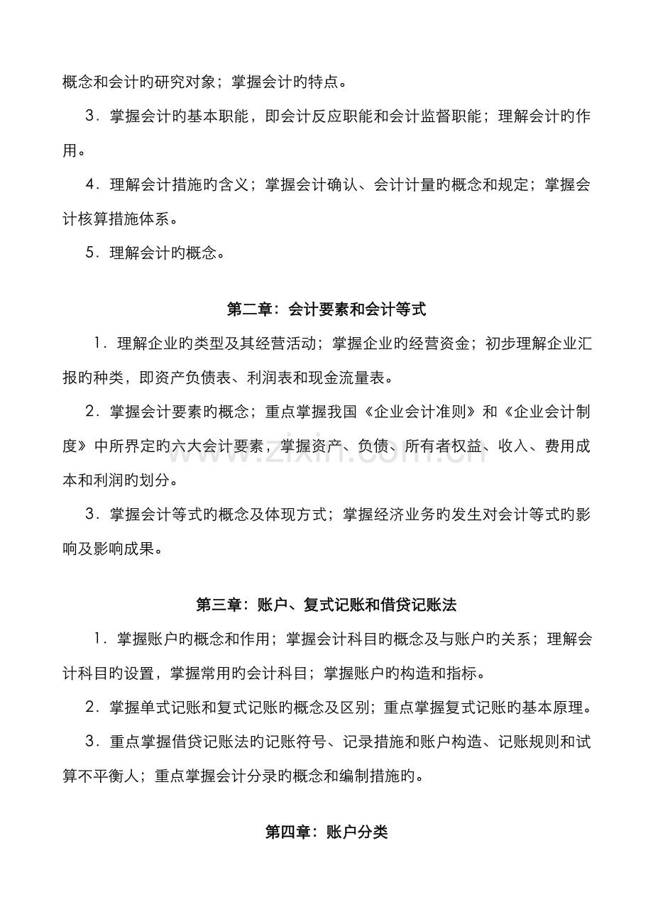 2022年丰南电大基础会计学期末复习指导.doc_第2页