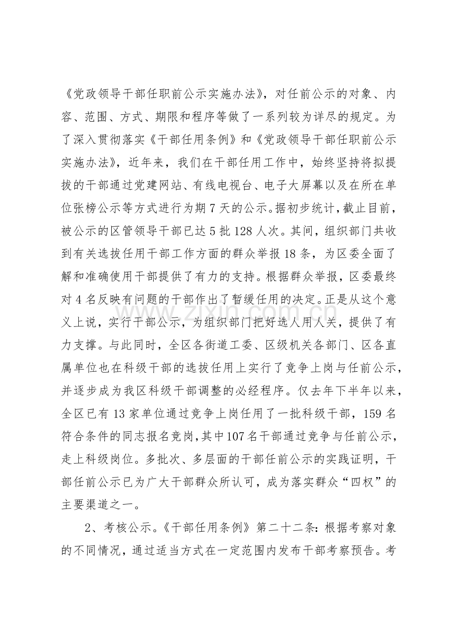 干部公示规章制度的基本形式局限性及其对策.docx_第2页