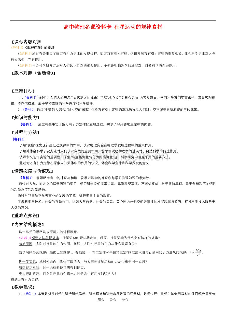 高中物理备课资料卡-行星运动的规律素材.doc_第1页